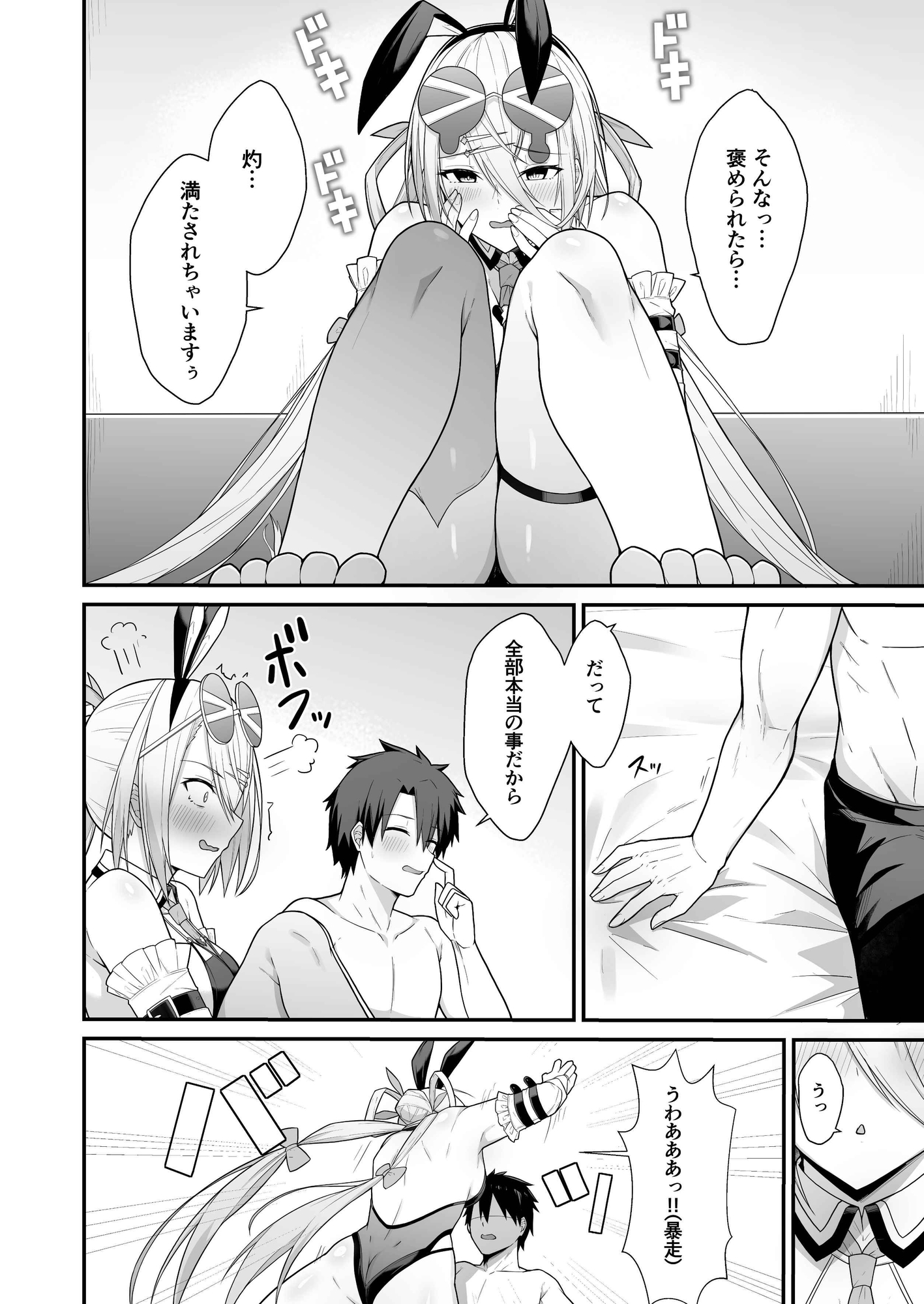 灼をめちゃくちゃにして‼︎