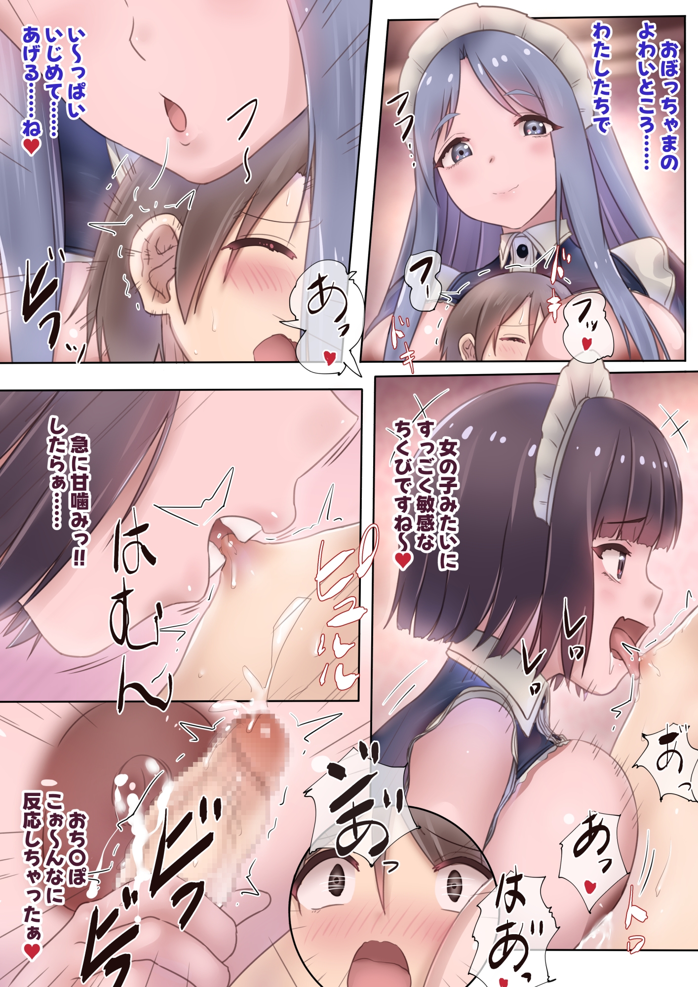 ショウネンと母乳メイド