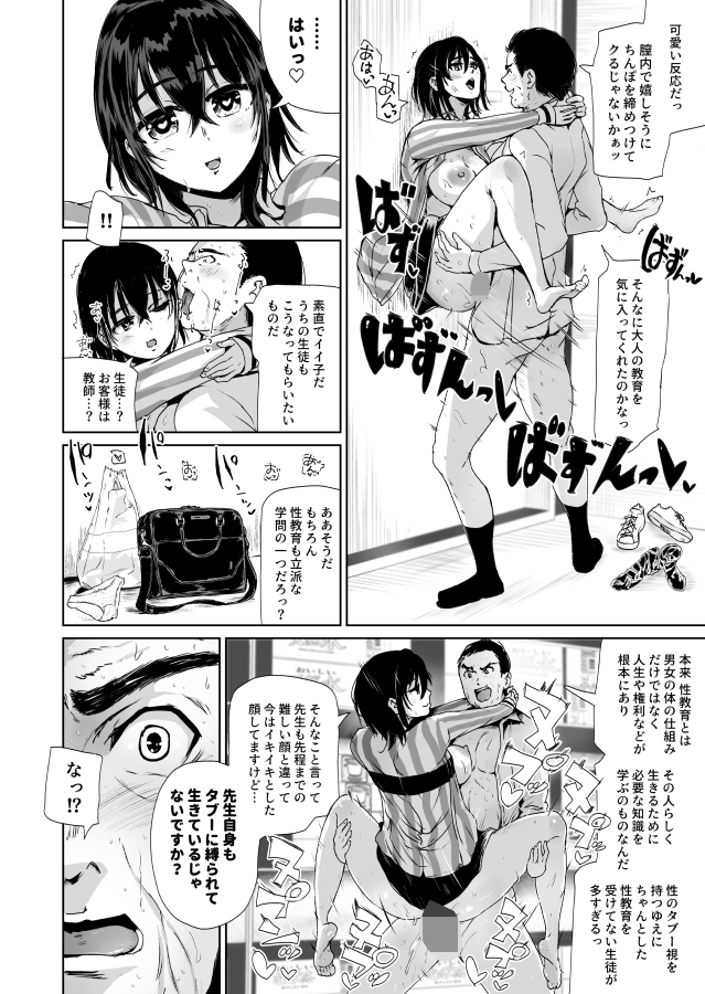 えっちシながら、あたためますか? 〜コンビニセックスストア〜 3店目