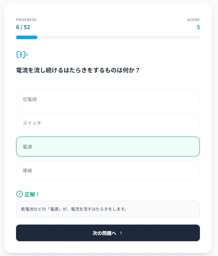 中学1年理科・物理マスター52問演習～ゲームで学ぶ物理基礎確認クイズ～