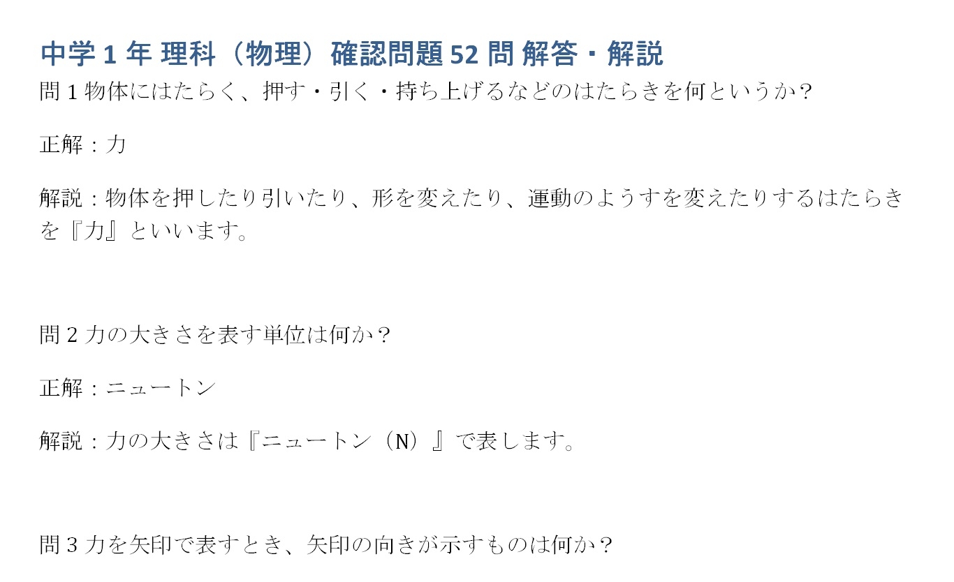 中学1年理科・物理マスター52問演習～ゲームで学ぶ物理基礎確認クイズ～