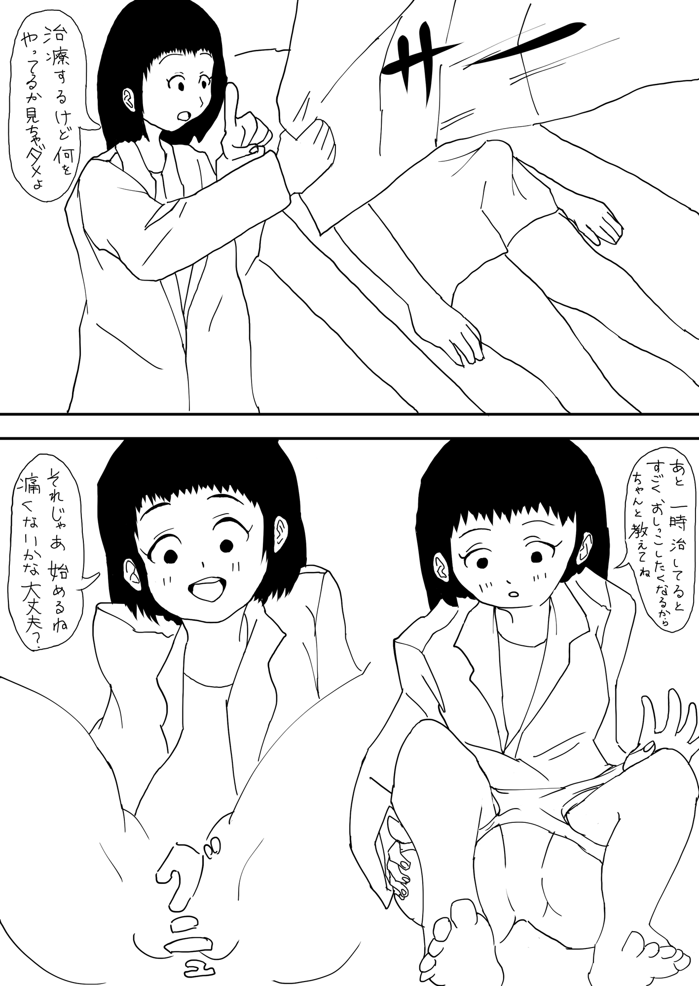 診療えっち