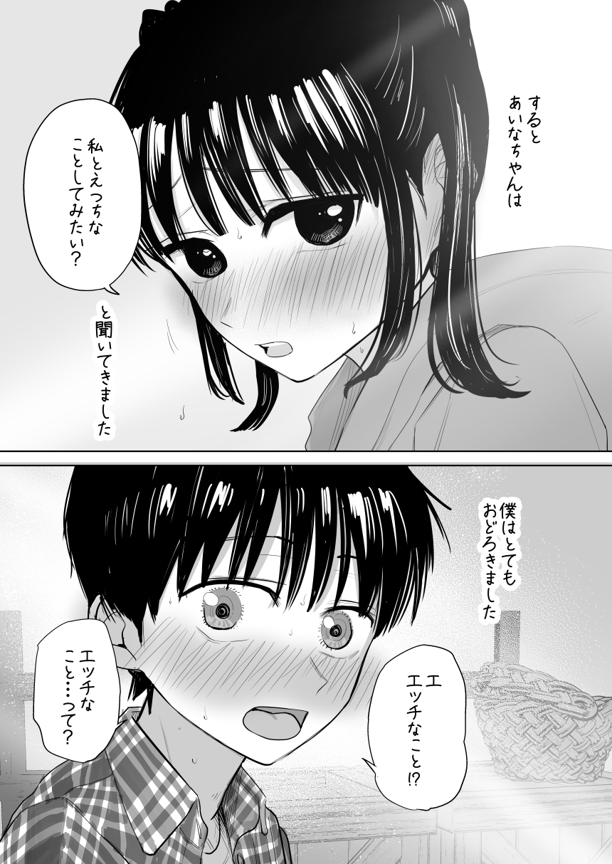 はじめてボッキを人に見せた日のこと