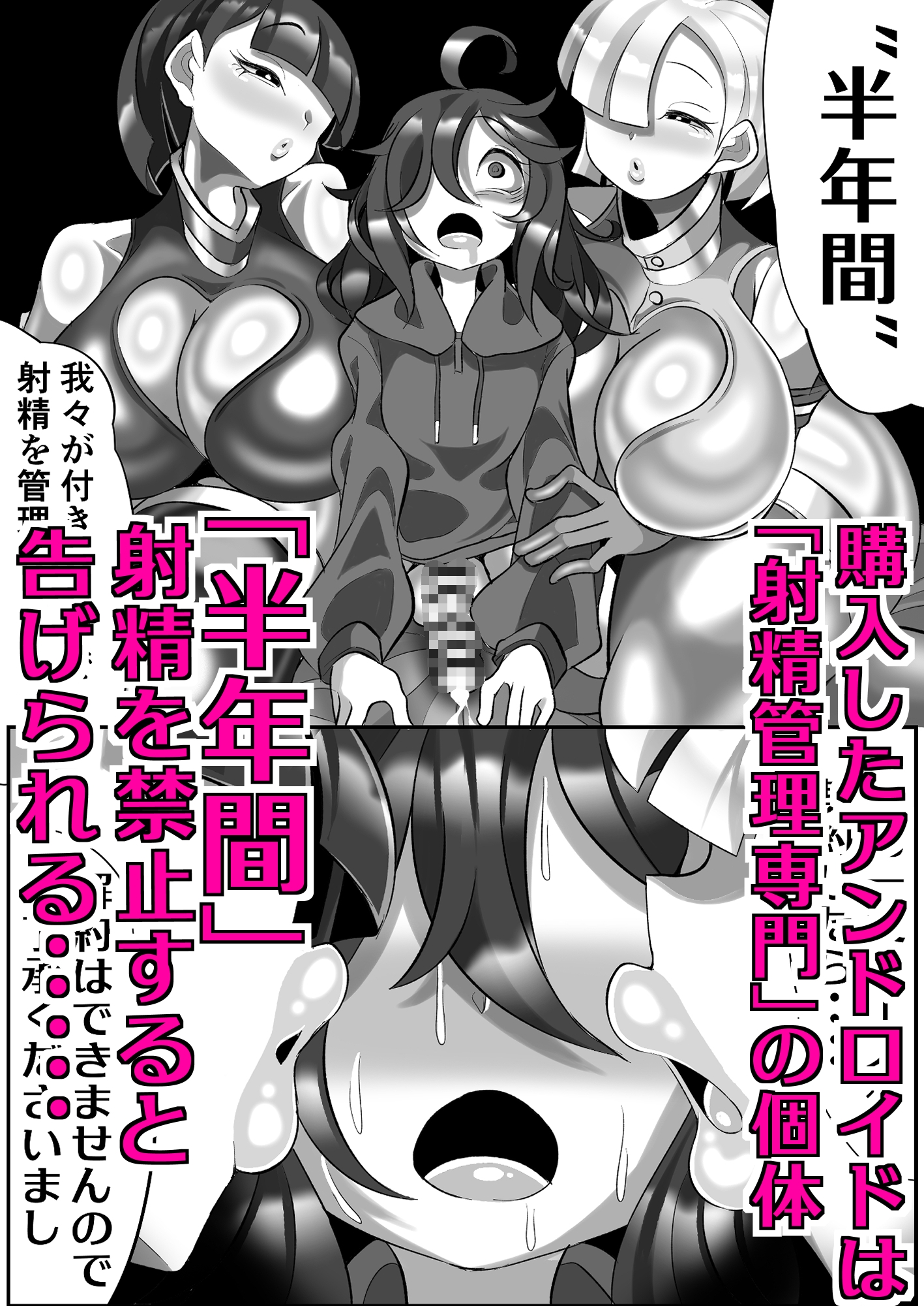 機械的ふたなり射精管理