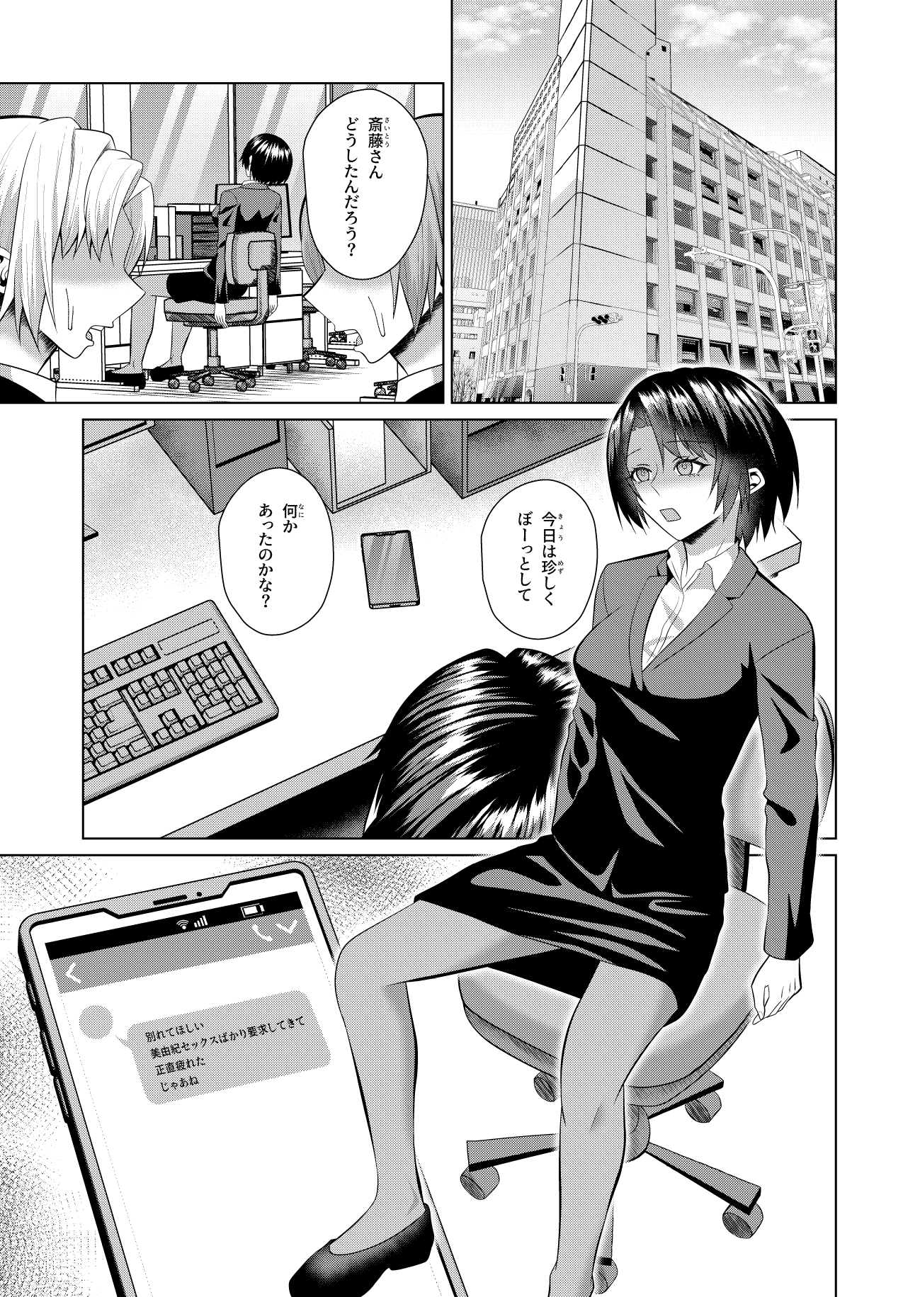 OLと不良少女と出会い系