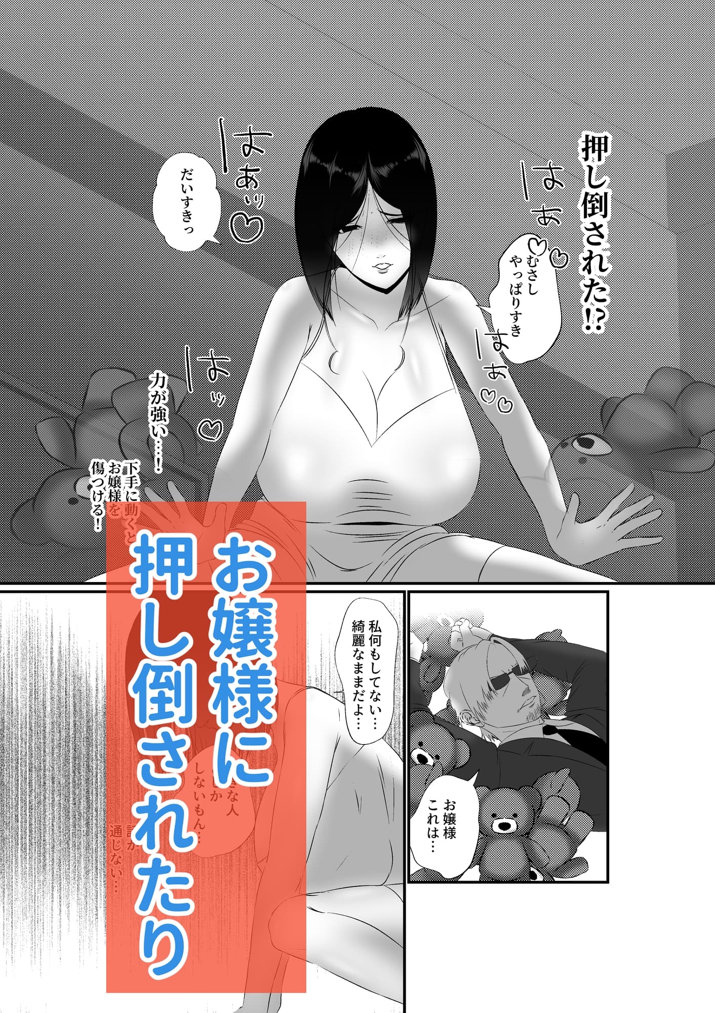 距離感がおかしいお嬢様の漫画 子供の頃『結婚する』と言っていたお嬢様が成長しても距離感がおかしい