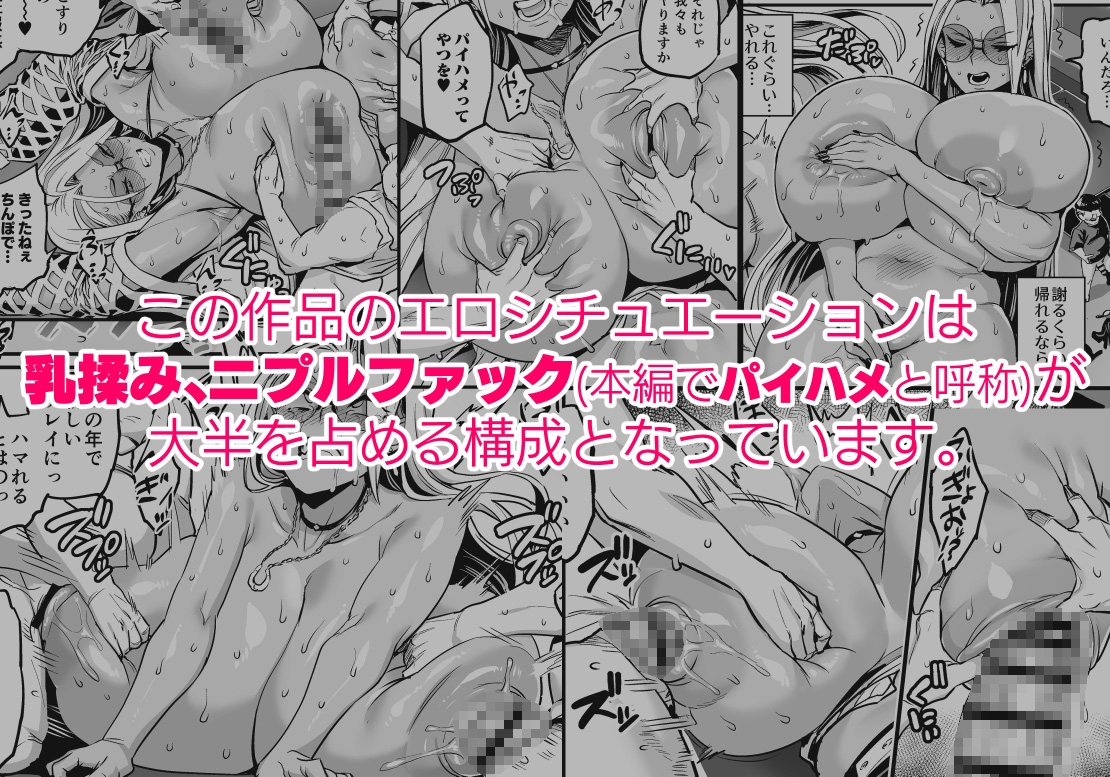 パイハメ連鎖 #1 「悪縁矯正」