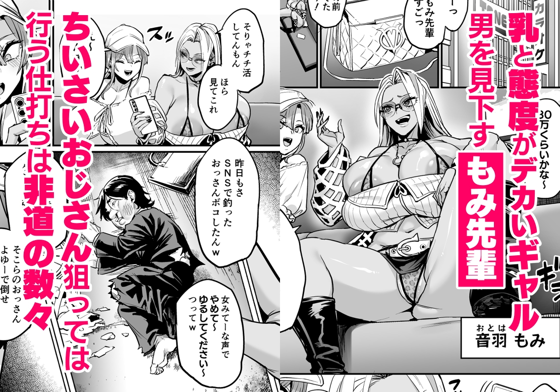 パイハメ連鎖 #1 「悪縁矯正」