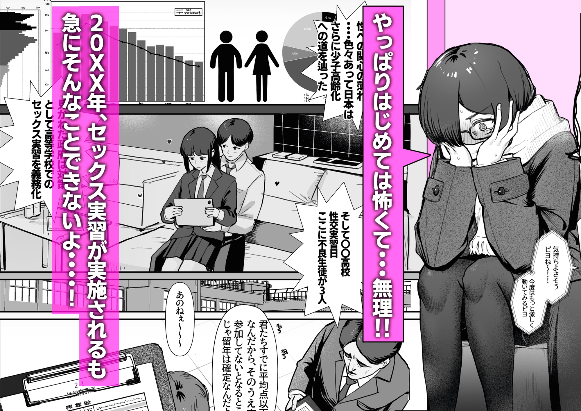 性教育実習で3Pコスプレえっち・・・♡