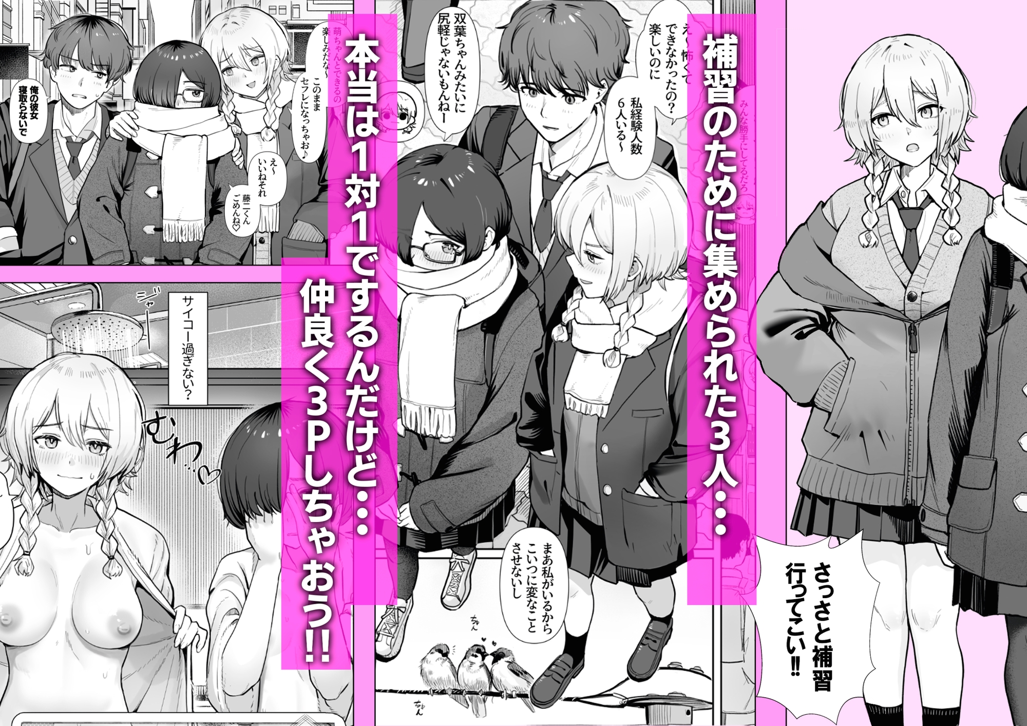 性教育実習で3Pコスプレえっち・・・♡