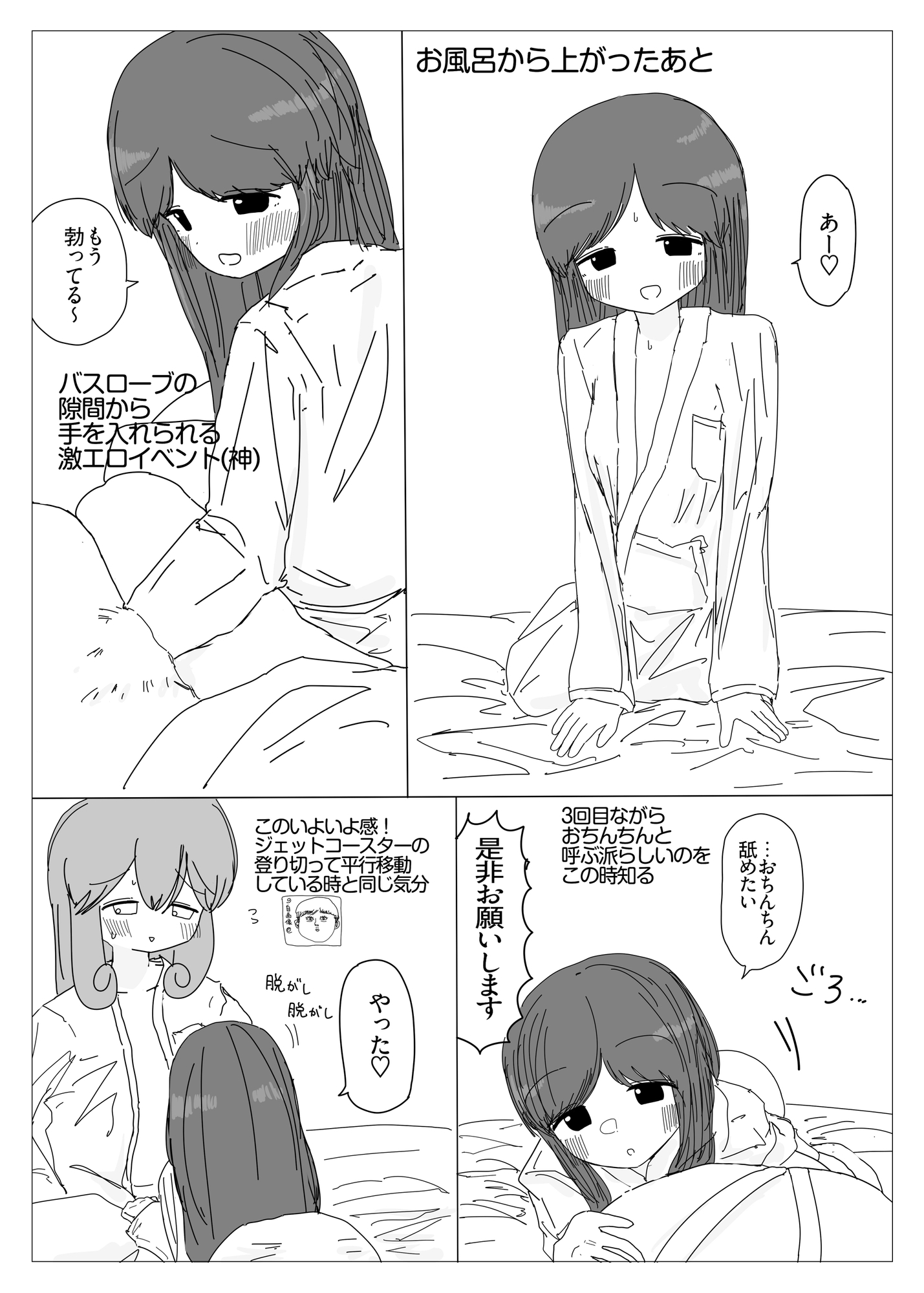 自称実録純粋オフパコレポ2