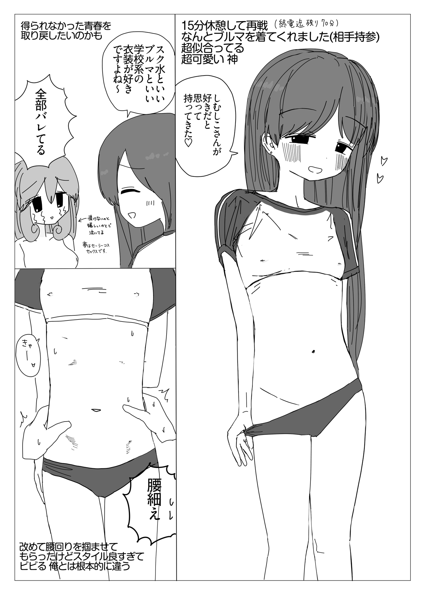 自称実録純粋オフパコレポ2