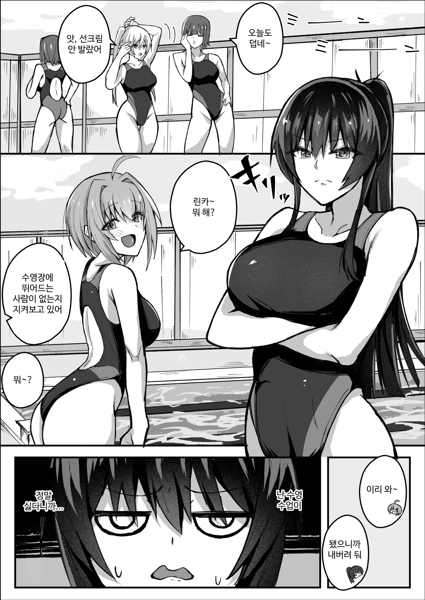 【韓国語版】ふたなり委員長は友達に欲情したくない！