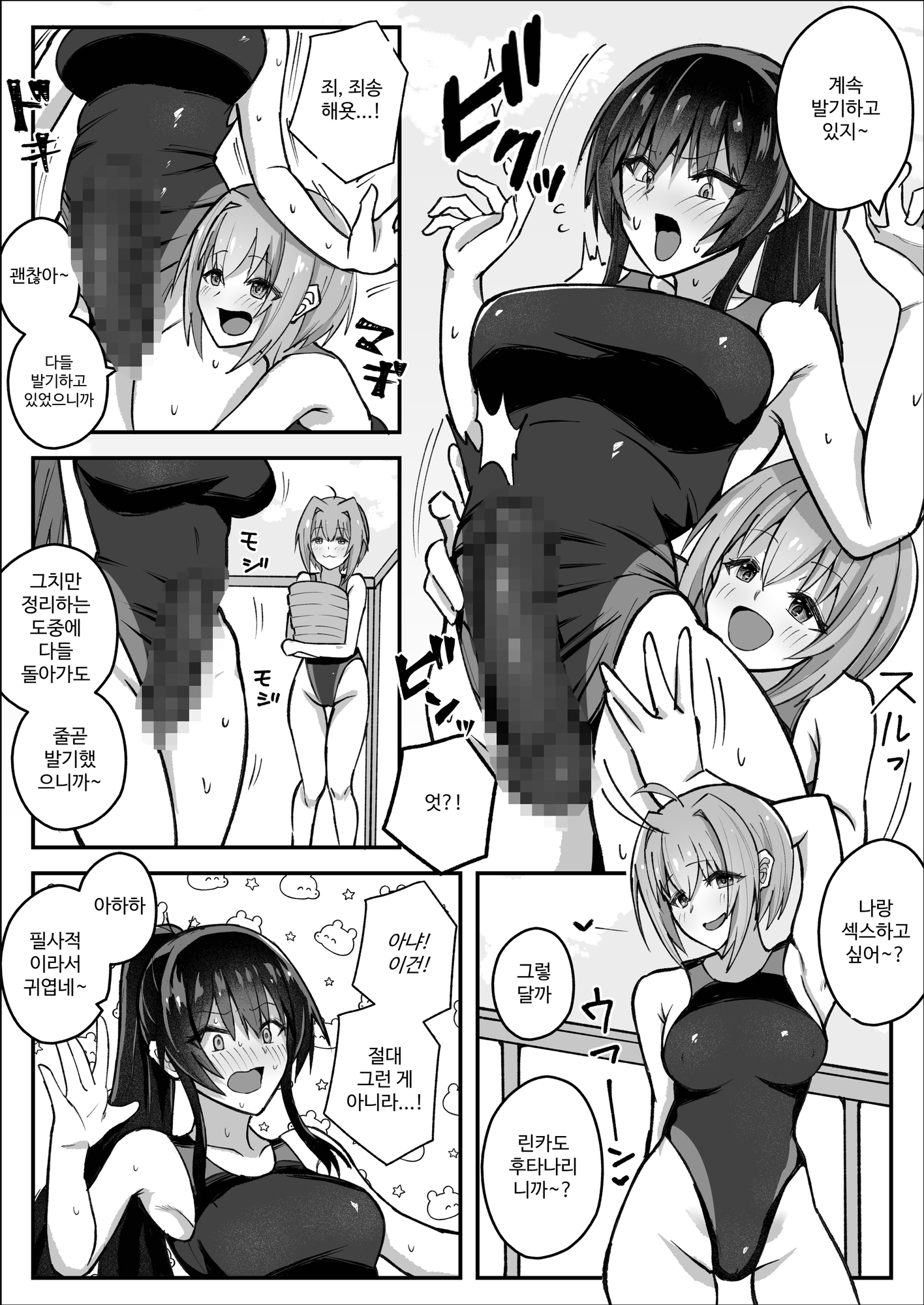 【韓国語版】ふたなり委員長は友達に欲情したくない！