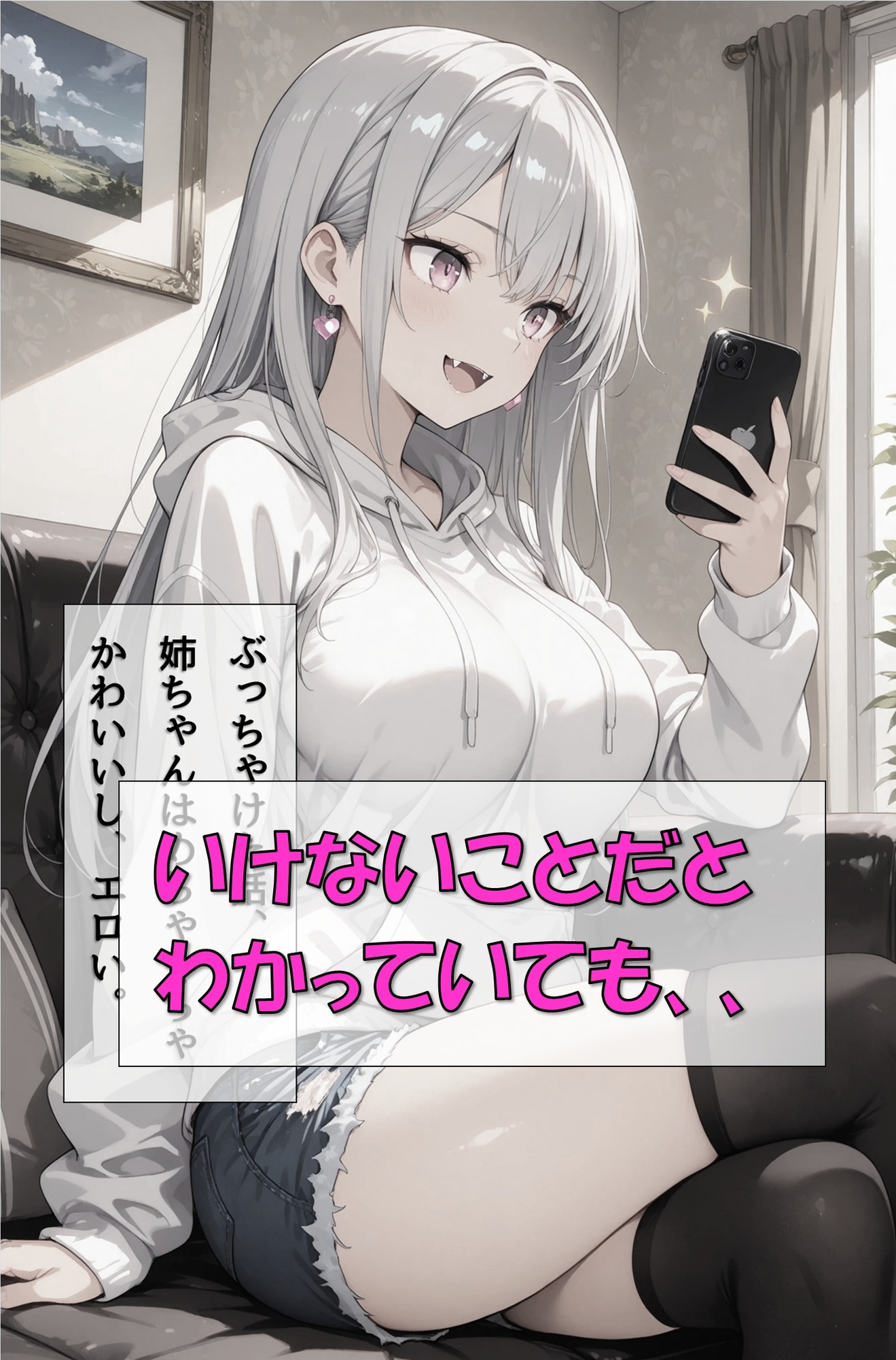 何度犯されても弟を求めてしまう、性欲に負けた銀髪巨乳の姉