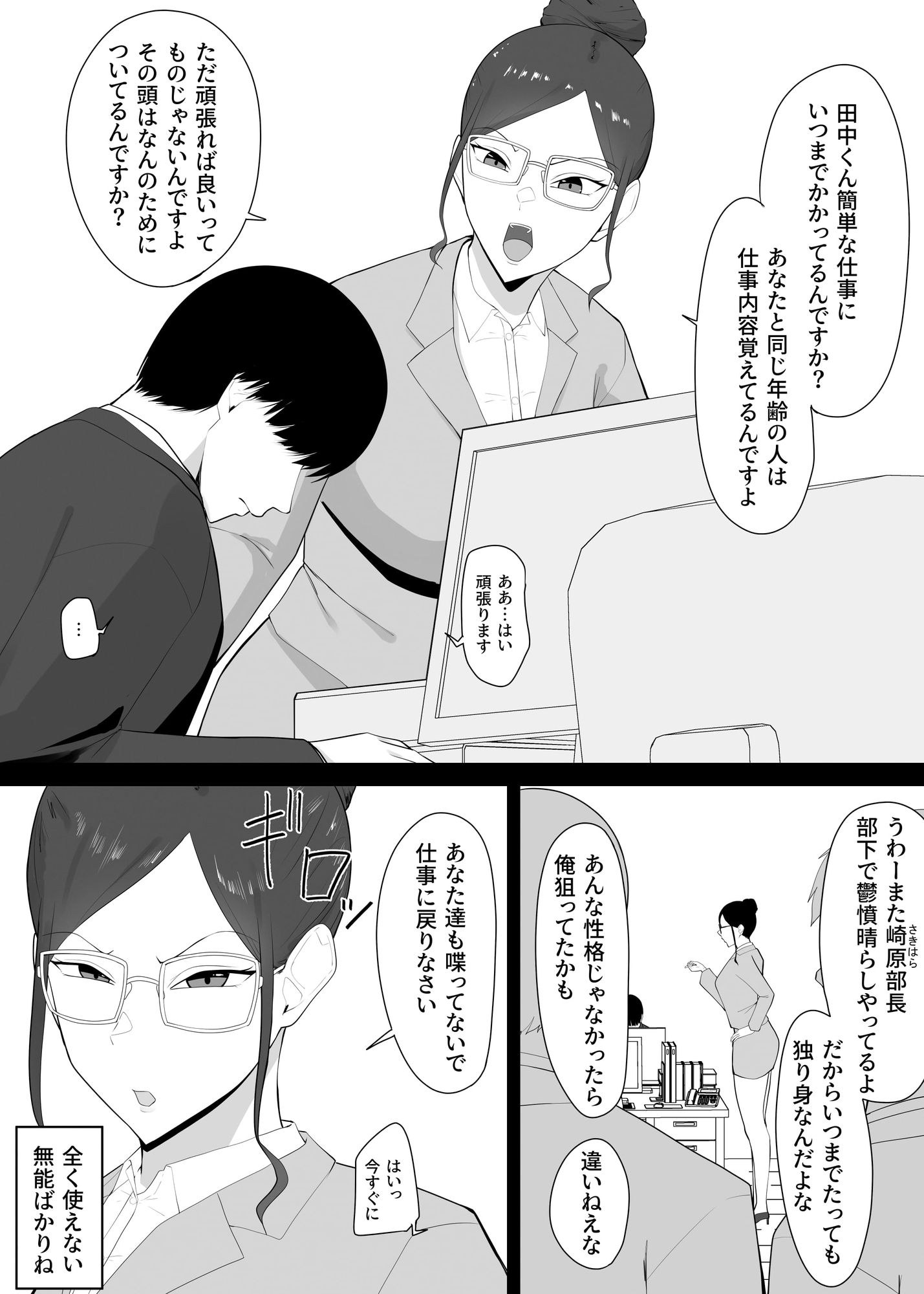 うざい女上司に催○かけて俺のことが好きな肉便器にした話