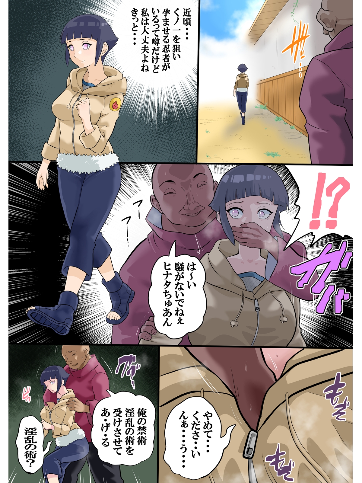 淫乱の術でくノ一妊娠