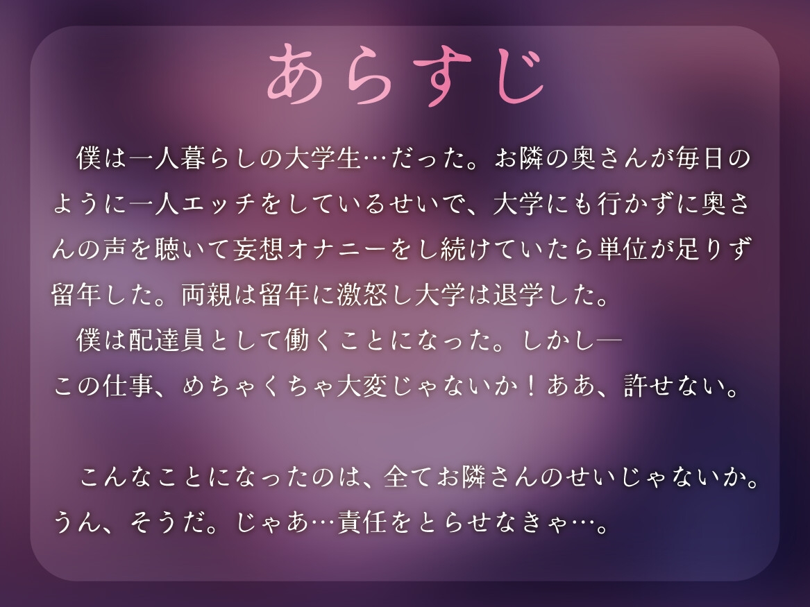 【即ハメ！/全編アドリブ】お隣の人妻がオナニーしすぎなせいで、ボクが配達員になった責任を取らせる音声【変態同士】