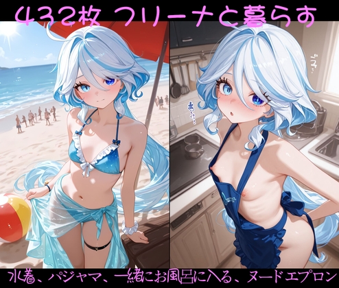 「フリーナ」一緒に暮らす/芙寧娜同居日記