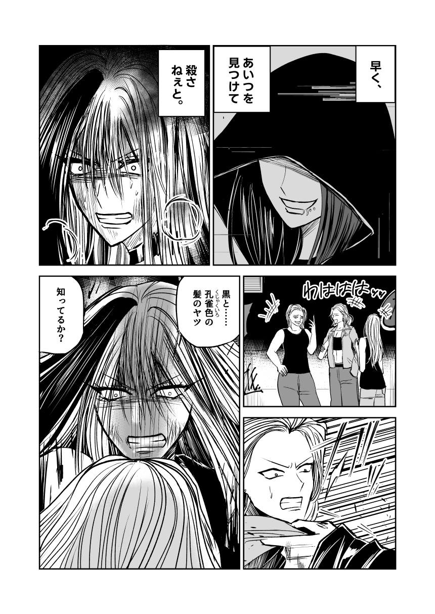 悪人ナイトバトル27話