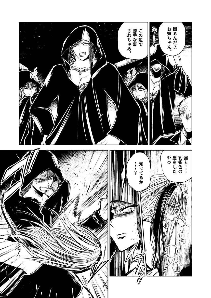 悪人ナイトバトル27話