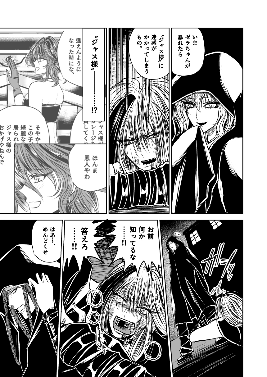 悪人ナイトバトル27話