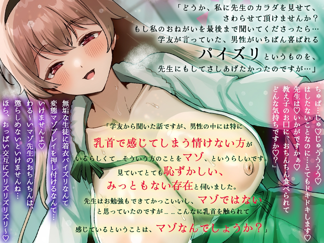 教え子ご令嬢のおねがい。先生のカラダを、乳首を…触らせていただけませんか?お礼は爆乳挿乳(パイズリ)です…♡