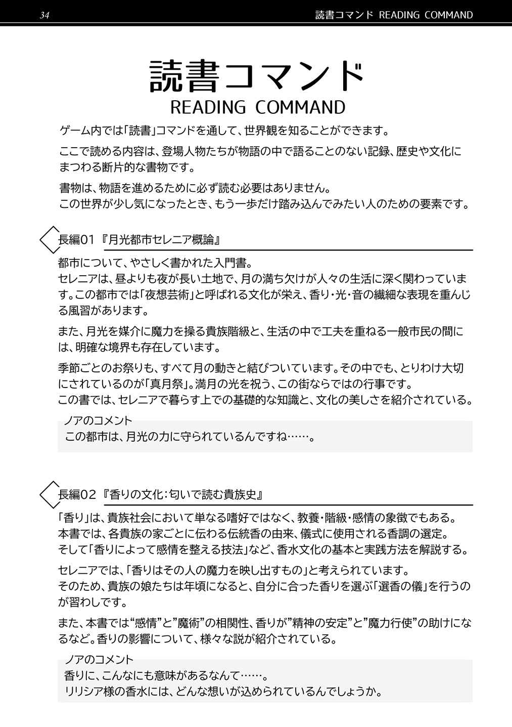 魔族令嬢とメイドさんの30日 – Demon Lily and the Noir Maid 設定資料集