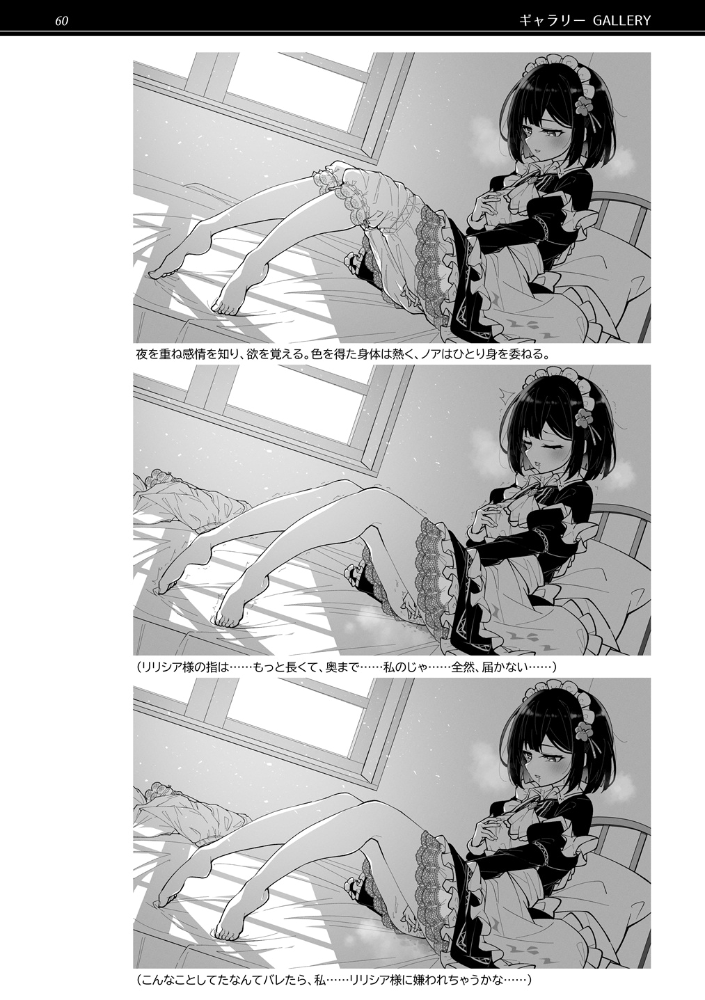 魔族令嬢とメイドさんの30日 – Demon Lily and the Noir Maid 設定資料集