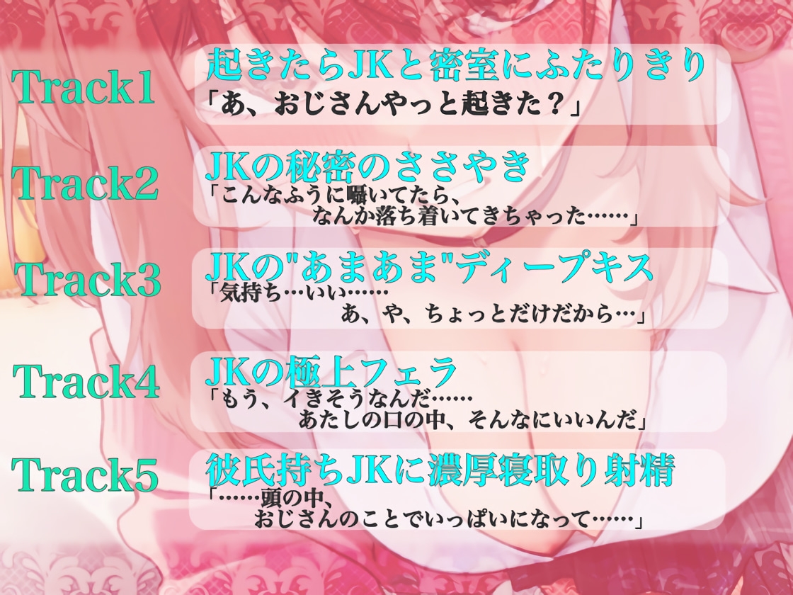 【総尺76分/良コスパ】セックスしないと出られない部屋 ～彼氏持ちJKと密室濃厚寝取り射精～