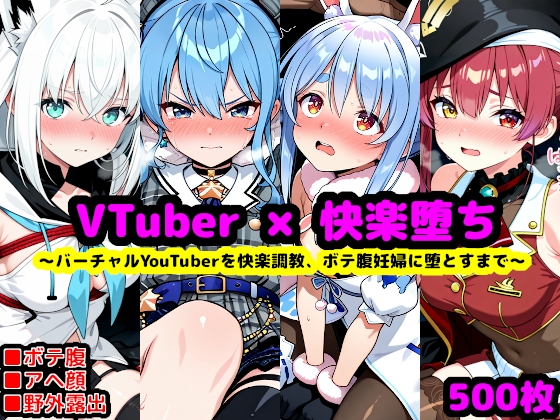 ホ〇ライブ妊娠記録 ～人気バーチャルYouTuberを快楽調教、ボテ腹妊婦に堕とすまで～