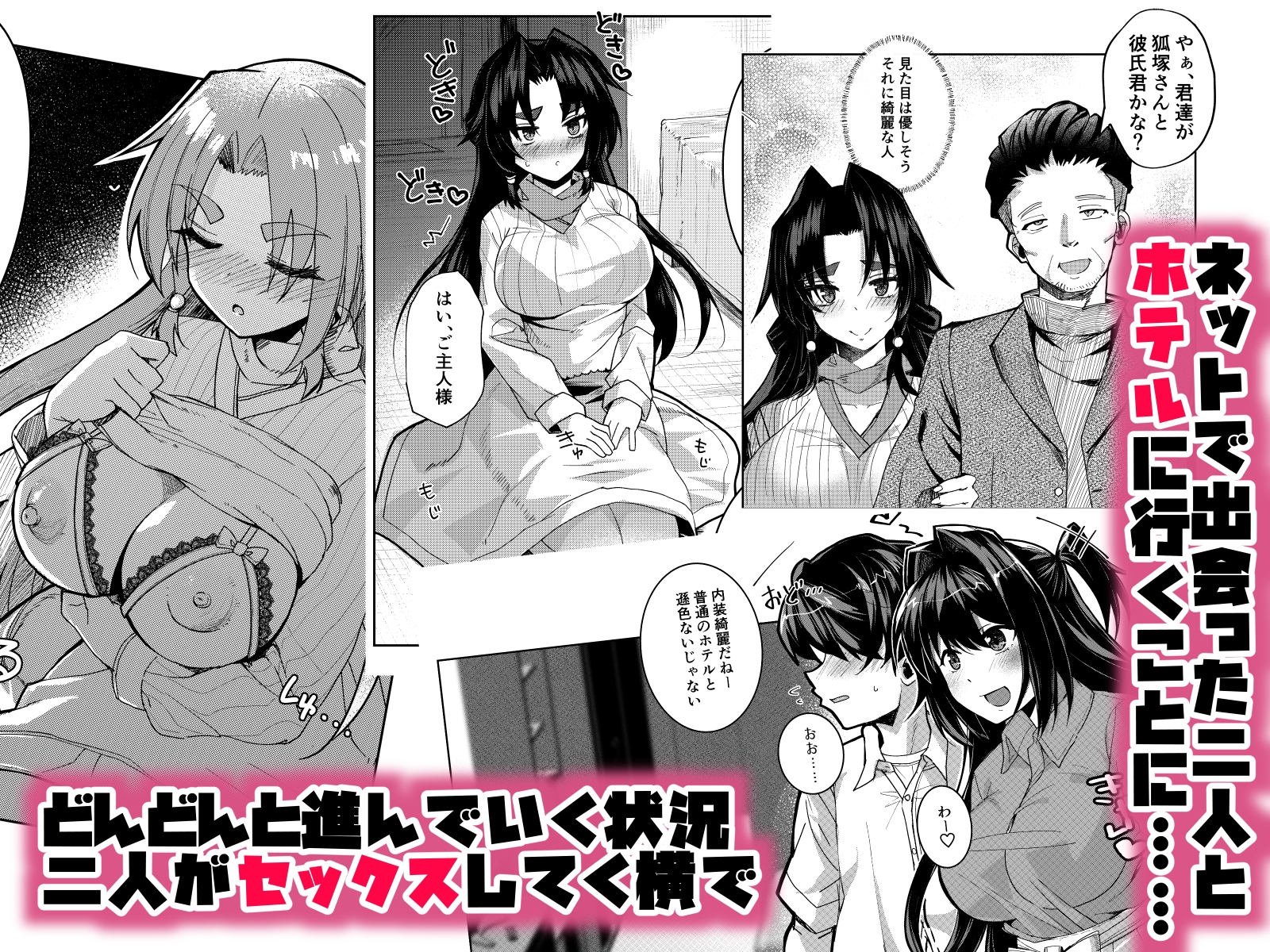 ドMな彼女と一緒に寝取られました