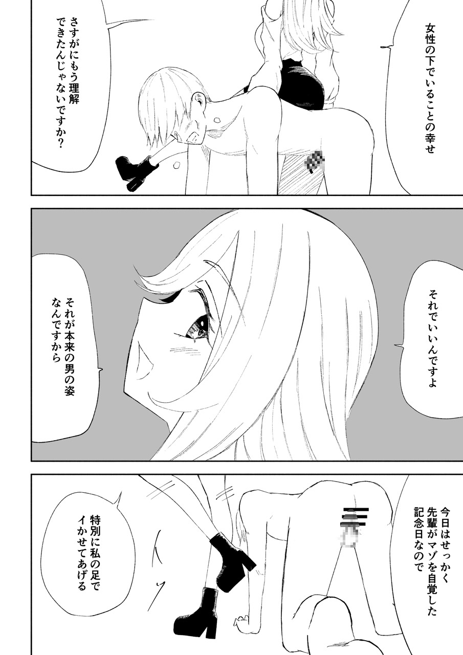 マゾ研究サークル