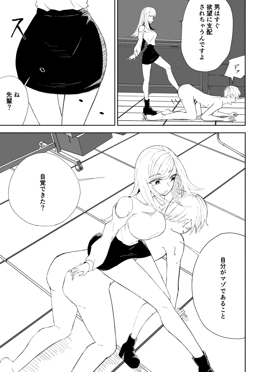 マゾ研究サークル