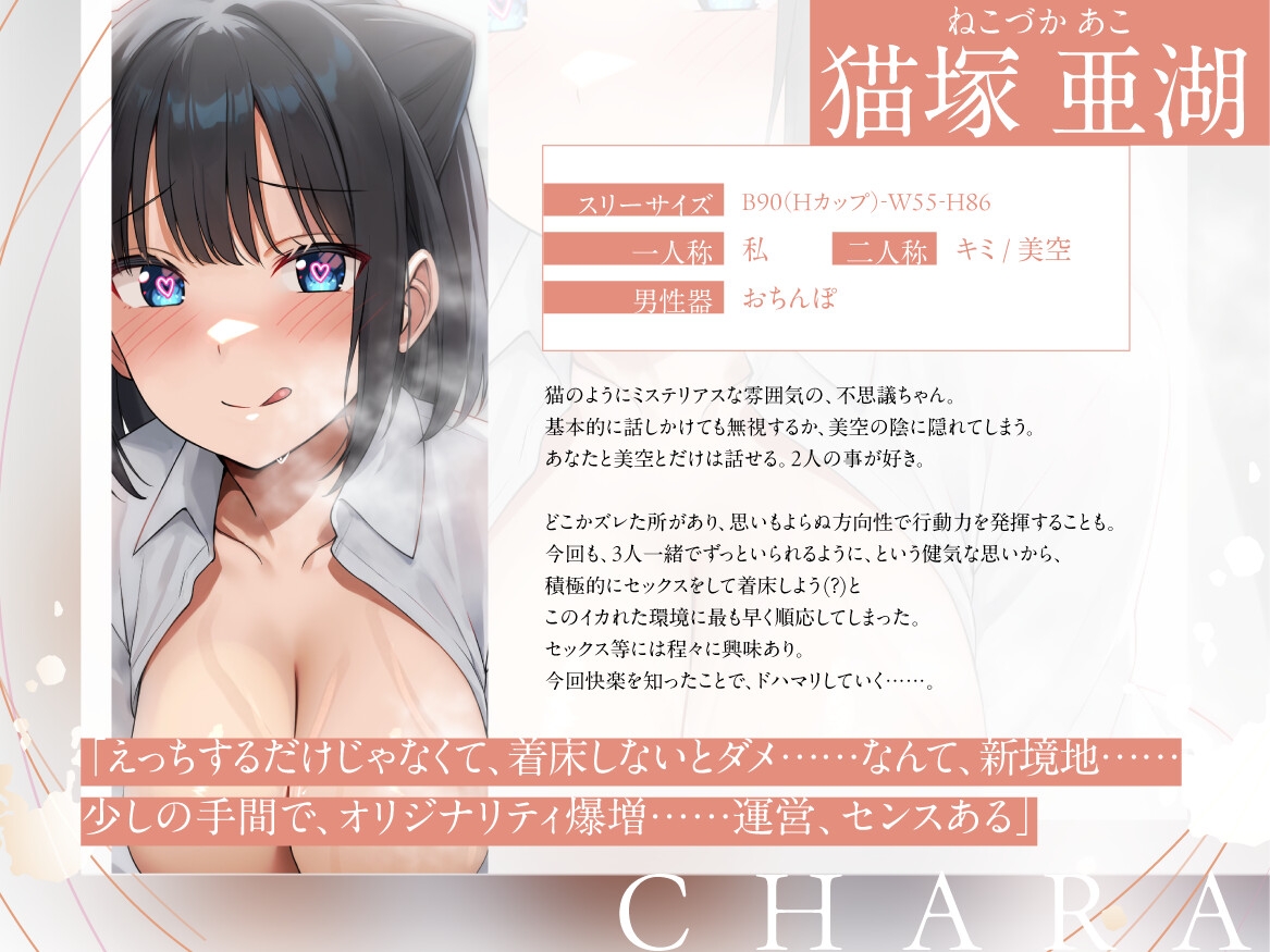 着床しないと出られない部屋 with幼馴染ツインズ ～ツンデレ&不思議系な二人と、ハチャメチャ空間でどちゃハメいちゃあま孕ませ純愛えっち～【そこラブホじゃないヨ笑】