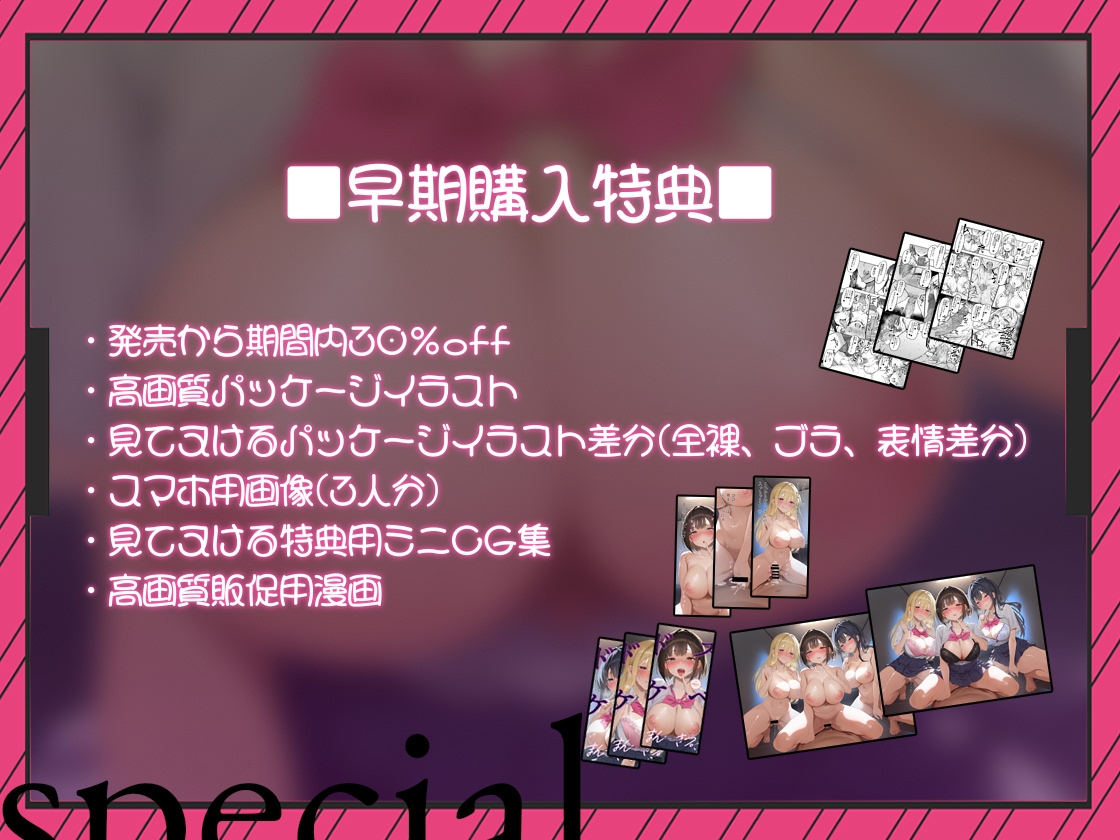 【密着囁き/4時間超え】密着ドスケベまんきつ。×3 ～三人のJKと漫画喫茶で密着囁き裏円光～【早期購入特典有】