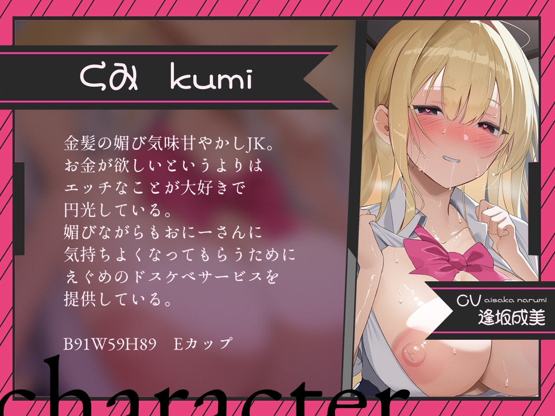 【密着囁き/4時間超え】密着ドスケベまんきつ。×3 ～三人のJKと漫画喫茶で密着囁き裏円光～【早期購入特典有】