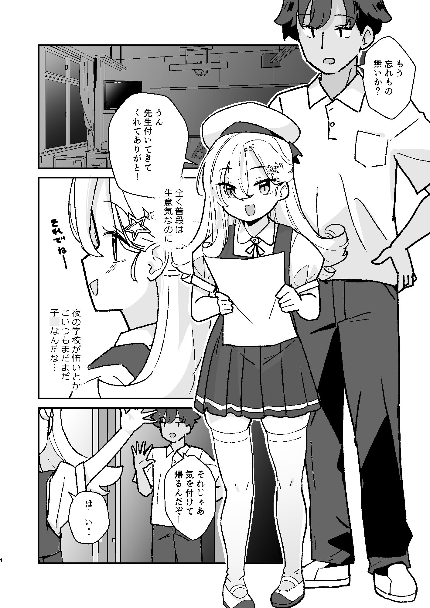 なまいきJ〇とイチャラブSEXしたい！