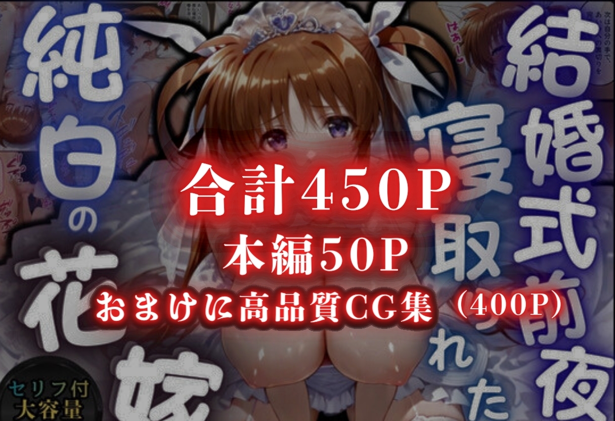 寝取られた花嫁 ～忘れられない背徳の快楽～ 高○なのは編