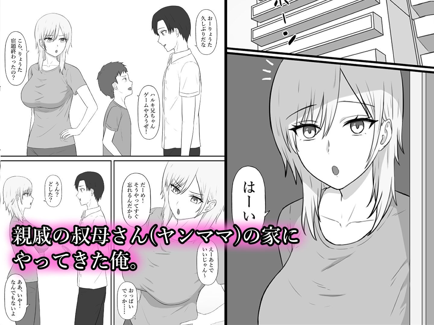 親戚のヤンママは俺のチンポに夢中