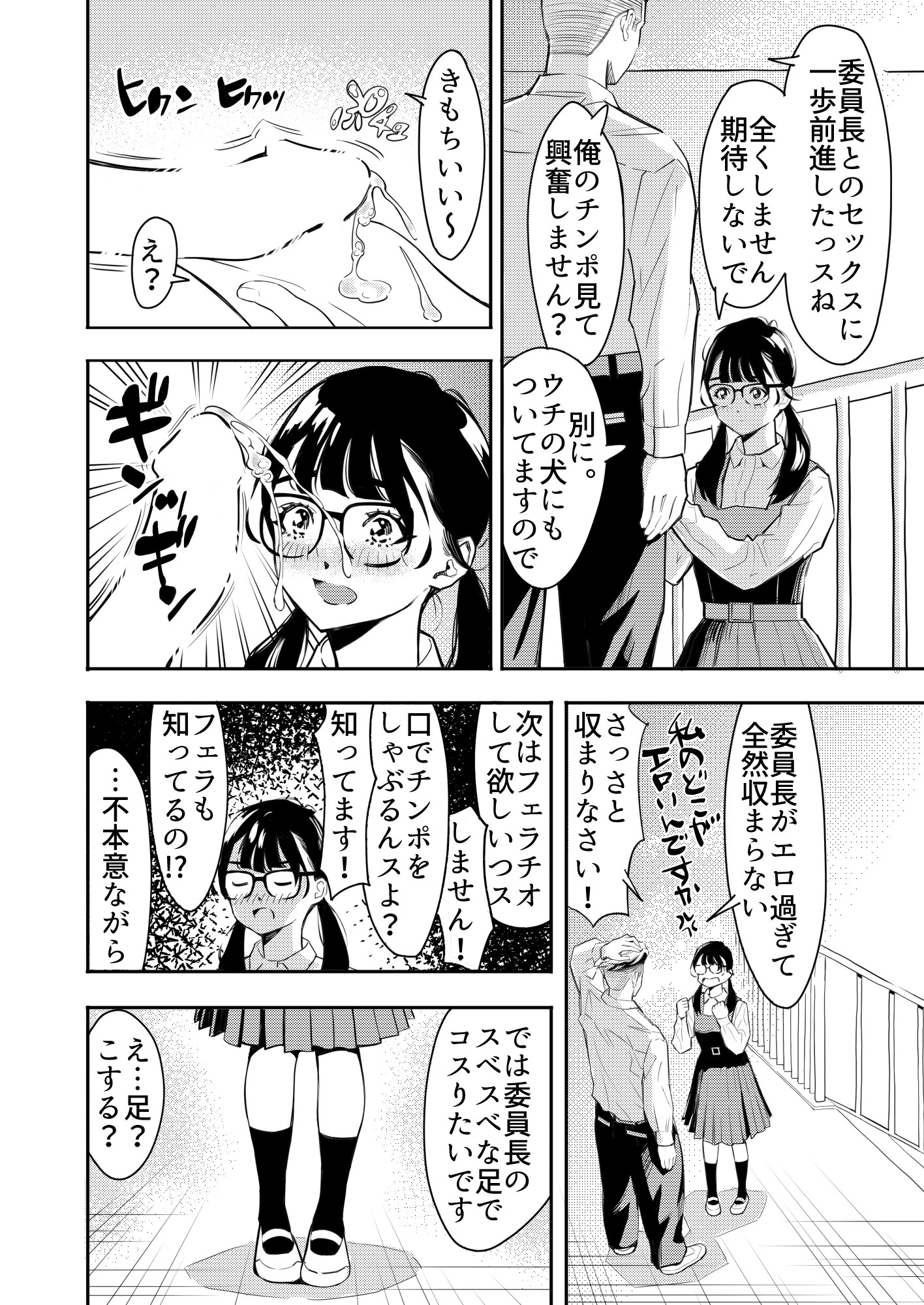 おねがい委員長 先っぽだけ！