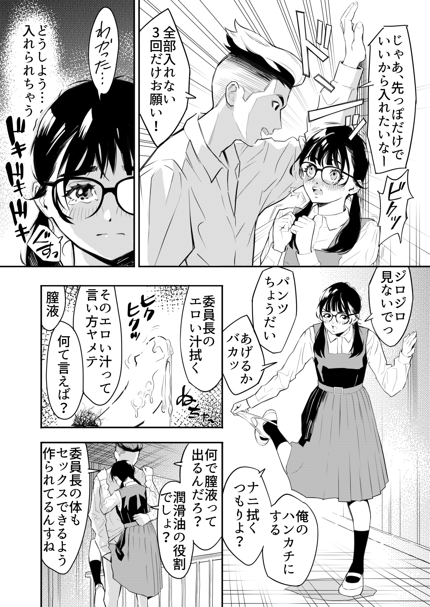 おねがい委員長 先っぽだけ！