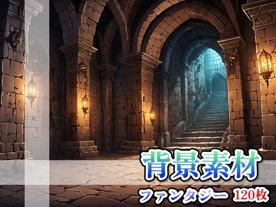 背景画像素材1〈ファンタジー〉