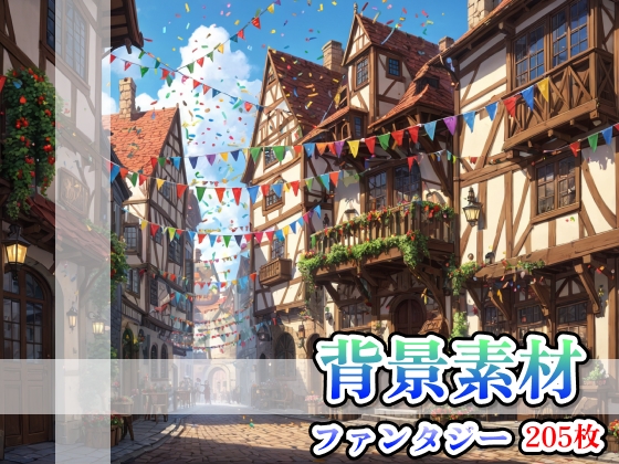 背景画像素材2〈ファンタジー〉