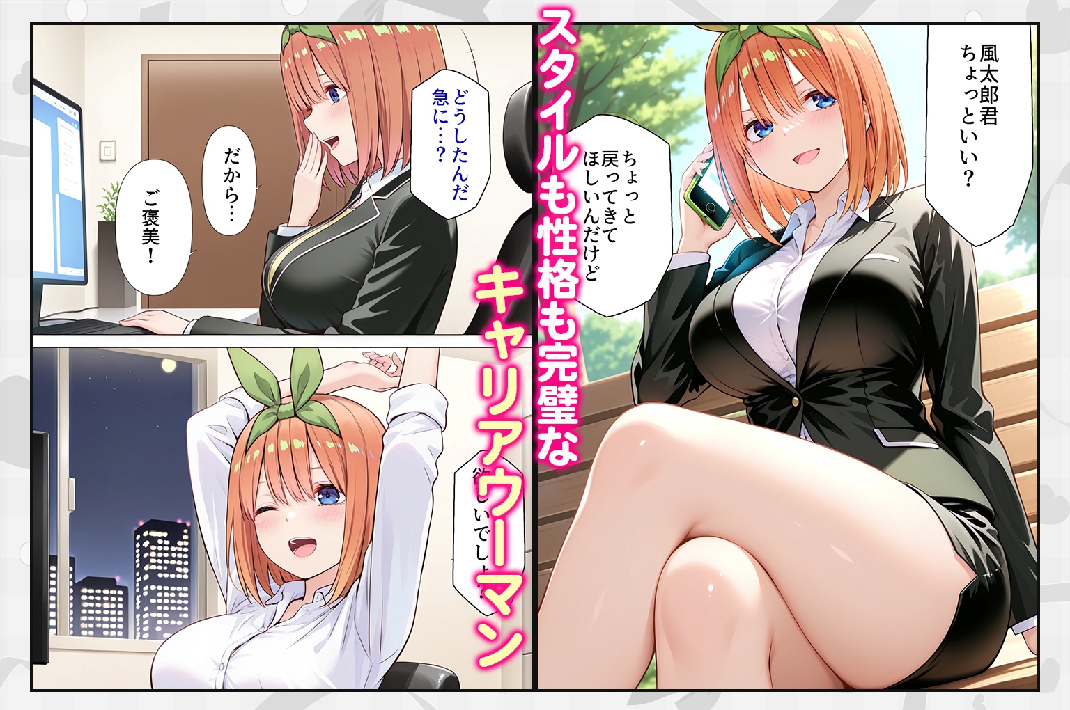 五等分の恋の上司～誰もいないオフィスで禁断の行為をする中野四葉さん