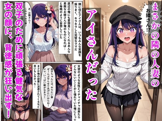 【推し◯◯】デリヘル呼んだら隣の人妻のアイさんが来た