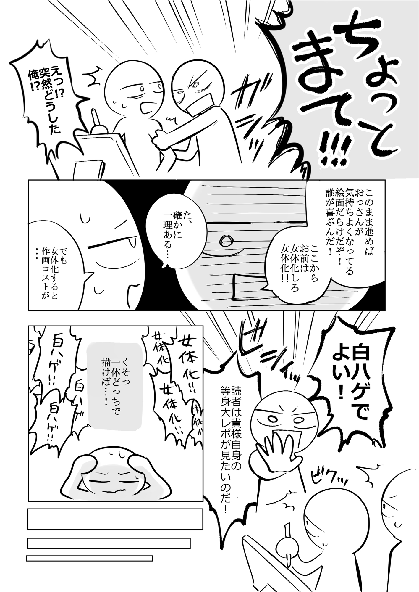 エロまんが家がデカ乳を揉んできた話