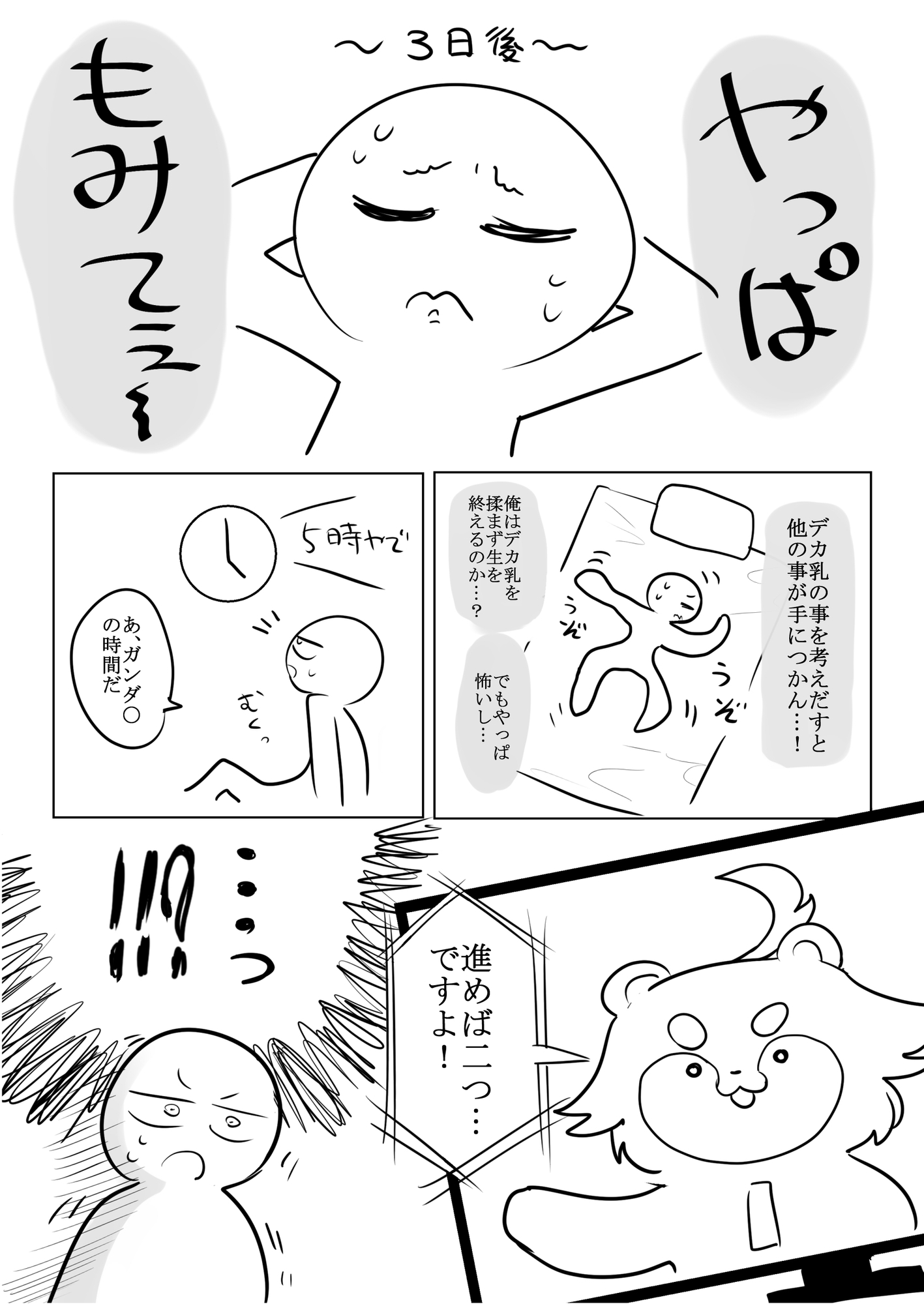 エロまんが家がデカ乳を揉んできた話