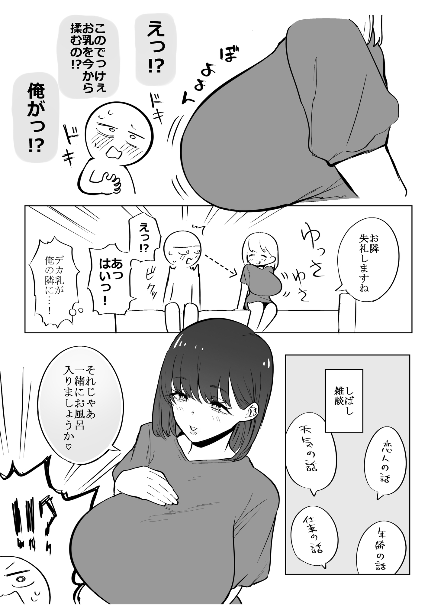 エロまんが家がデカ乳を揉んできた話