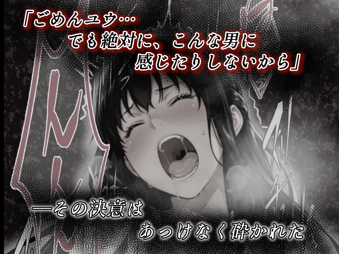 姦落 第2話 花、揺れる